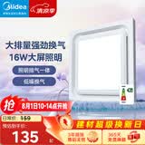 美的（Midea）【顶排】排气扇换气扇照明一体浴室厨房卫生间吊顶排风1级能效J2P