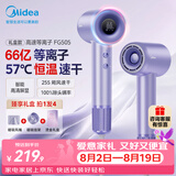 美的（Midea）高速电吹风 66亿等离子护发吹风机 大功率家用负离子吹风筒 智能数显屏FG505紫 七夕节日礼物