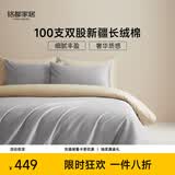MIDO HOUSE铭都100支新疆长绒棉床上四件套四季贡缎被套纯棉套件 1.8m床笠款