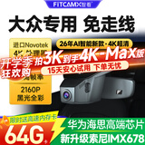 智看行车记录仪2026新款大众探岳速腾朗逸CC探歌途岳途观L迈腾途昂4K 2K-高清Lite版（送32G卡）