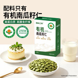 原尚工房有机生南瓜子仁450g原味内蒙古无壳南瓜籽零食坚果烘培