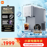 米家【七夕礼物】小米制冰饮水机Max即热 家用制冷冰块加热一体机 3秒速热冲奶泡茶烧水壶MYI001