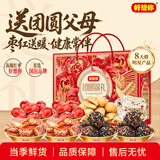 好想你团圆锦礼1380g中秋礼盒特级去皮去核红枣大枣节日团购福利送长辈