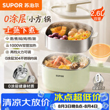 苏泊尔（SUPOR）0涂层不锈钢电煮锅 多功能家用带蒸屉小蒸锅 宿舍泡面小火锅蒸煮一体2.6L电热锅 H26FK852A