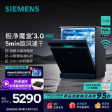 西门子（SIEMENS）极净魔盒3.0MAX 洗碗机17+3套 170升以上家用大容量 智能开门烘干 10天10夜抑菌存储 北极光系列 SN23EB88KC