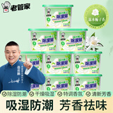 老管家露水栀子除湿盒230g*9干燥剂房间汽车衣柜吸湿防霉剂回南天