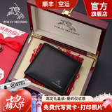 保罗美思得 男士钱包男短款真皮钱包礼盒装生日礼物送男友老公父亲实用 【顺丰空运】1730-1【实木礼盒】