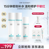 泊本（BOBEN）6D 玻尿酸修护水乳套装敏感肌补水舒缓护肤品生日送礼物