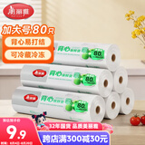 美丽雅 一次性保鲜袋食品级背心80只加大号40x50cm塑料袋加厚 蔬菜冷藏