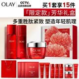 玉兰油（OLAY）大红瓶水乳液面霜保湿抗皱紧致护肤品套装礼盒七夕情人节礼物女