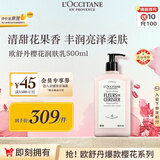 欧舒丹甜蜜樱花身体乳500ml爆款香型保湿滋润留香法国进口教师节礼物