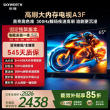 创维电视65A3F 65英寸【固定挂架送装一体】300Hz解码2+64GB大内存4K高清平板电视一级能效家电