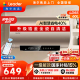 统帅海尔出品60升电热水器家用储水式一级能效镁棒长效耐用2200W速热锆金全瓷京东自营上门安装LD5S