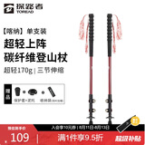 探路者（TOREAD）喀纳登山杖碳纤维伸缩手杖户外徒步超轻便携爬山装备拐杖 燎原红