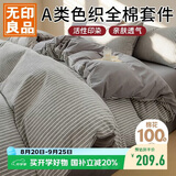 无印良品A类100%纯棉四件套床上用品全棉床单被套200*230cm1.5/1.8米床