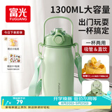 富光保温杯壶316L不锈钢大容量水杯壶男女吸管杯学生网红杯子1300ml
