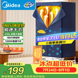 美的（Midea）【430升大容量】干衣机烘干机家用烘衣服烘鞋婴儿衣物护理机小型除菌除螨除湿机HBGJ12A2