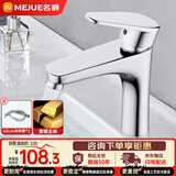 名爵（MEJUE）面盆水龙头 冷热水卫生间浴室柜铜龙头洗脸盆洗手盆龙头Z-012342