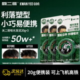 关二哥男士造型发蜡哑光发泥差旅装随身携带20g*3