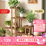 安尔雅实木花架子室内客厅多层落地式阳台置物架多肉绿萝植物摆放花盆架