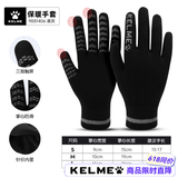卡尔美（KELME） 手套可触屏冬季足球手套成人儿童运动手套防寒保暖训练手套 9883406/1406黑灰-手套 成人M 足球训练保暖手套