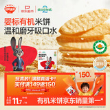秋田满满有机无麸质婴幼儿米饼原味宝宝低敏婴儿零食饼干32.8g 6个月以上