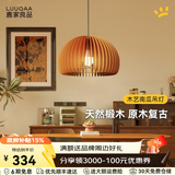 鹿家良品（LUUGAA）木艺南瓜灯餐厅吊灯护眼中古风卧室吊灯原木风书房餐桌灯吊线灯具 护眼30cm三色光12W