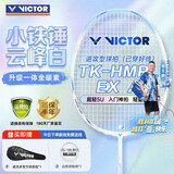 威克多（VICTOR）胜利羽毛球拍小铁锤全碳素专业单拍TK-HMRL A云峰白5U穿线