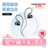 得胜（TAKSTAR） TS-2260入耳式监听耳机重低音炮降噪手机电脑录音音乐k歌hifi耳机 黑色