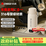 志高（CHIGO）车载烧水杯电热水壶便携式恒温杯旅行烧水壶婴儿冲奶保温杯1L大容量316不锈钢【暑假出行】