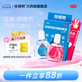 [珍视明]四味珍层冰硼滴眼液 15ml 1支+[珍视明]萘敏维滴眼液 15ml 1盒 眼药水疲劳 青少年假性近视 远视力下降 不能久视 视力疲劳