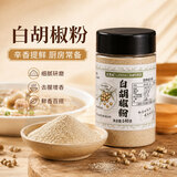 爱蜀味正宗海南白胡椒粉140g*1罐  无硫熏胡辣汤料 常用卤料炖肉去腥