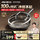 爱仕达（ASD）平底锅纯钛不粘煎锅钛轻松无氟涂层煎蛋煎牛排炒菜锅电磁炉燃气Z3