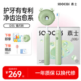 SOOCAS素士 电动牙刷D3S 成人情侣款声波震动牙刷礼盒装 紫外线杀菌充电式 生日 情侣 教师节礼物 D3S猫爪刷 猫薄荷【净齿更护龈】