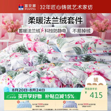 富安娜床笠四件套双面法兰绒保暖床笠被套冬季防静单双人床品203*229cm