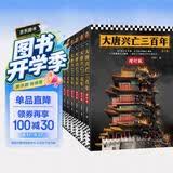 大唐兴亡三百年全7册 全新增订版 通俗唐史标杆之作 俞敏洪罗振宇力荐 唐朝唐代历史中国史 王觉仁