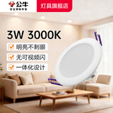 公牛（BULL）LED筒灯嵌入式家用客厅天花灯走廊过道玄关卫生间 超薄防眩光筒灯 3w3寸 3000K黄光 开孔70-75mm 官方 吊顶牛眼猫眼高显色灯具 2026年推荐