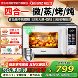 格兰仕（Galanz）微波炉家用微蒸烤炖四合一体机 不锈钢内胆变频速热 省电1级能效彩膜 23L大容量平板光波炉烤箱DX