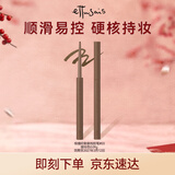 艾杜莎（Ettusais）极细印象眼线胶笔眼线笔 防水不晕染持久显色 03暖棕色 效期至27年3月12