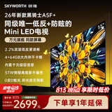 创维电视 A5F Mini 55英寸Mini LED 低反防眩 内置回音壁 2026新款平板电视机 家电国家补贴55A5F