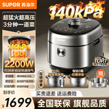 苏泊尔（SUPOR）猛火系列鲜呼吸电压力锅 5升精钢球釜双胆电高压锅 电饭煲 电饭锅 IH电磁加热 6分钟快手菜 商超款 SY-50FH5999Q【超高压140kPa】 5L