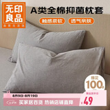 无印良品A类全棉水洗棉枕套100%纯棉枕头套枕芯套枕巾48x74cm 对装 安娜灰