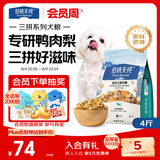 伯纳天纯鸭肉梨冻干三拼狗粮2kg/4斤