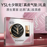 YSL圣罗兰皮气垫20遮瑕防晒持久不脱妆化妆品七夕情人节礼物生日女友