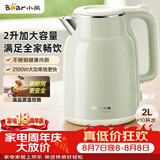 小熊（Bear）烧水壶 电热水壶 电水壶家用2L大容量 304不锈钢双层防烫2100W极速烧水 ZDH-F20H3