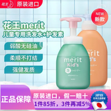花王（KAO）日本进口 MERIT弱酸性无硅油健康儿童洗发水宝宝植物精华泡泡洗护 【新款】泡泡洗发水330ml+护发素360ml