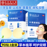 同仁堂叶黄素护眼贴眼贴缓解眼疲劳改善视力近视眼干眼涩视力模糊3盒装