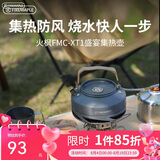 火枫（FIRE-MAPLE）XT1烧水壶特别版0.8L 户外露营泡茶壶便携咖啡壶防风速热围炉煮茶
