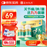 正大九力盐酸氨基葡萄糖片0.75g*30片*2瓶 治疗和预防全身部位的骨关节炎胶囊