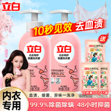 立白【迪丽热巴同款】洗衣液 内衣内裤专护除菌清洗液 去血渍细菌异味 【推荐800g】内衣液250g*2瓶+大师液100g*3袋